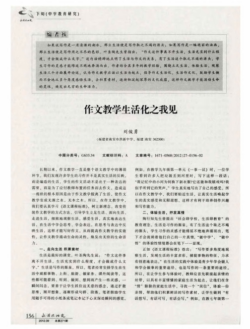 作文教学生活化之我见