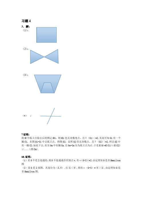 图论第二次作业