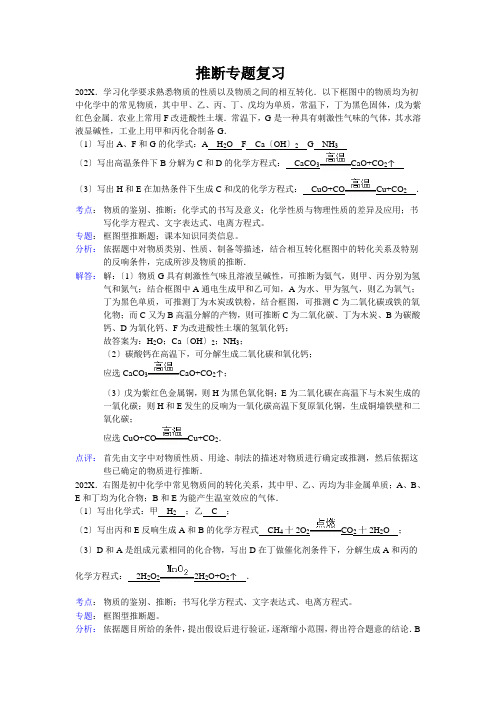 南京中考化学推断题专题解析