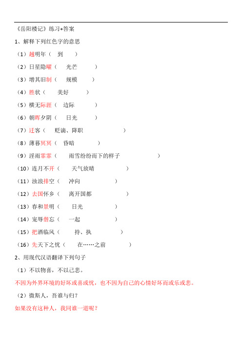 初三语文《岳阳楼记》练习+答案