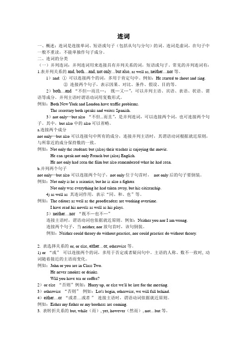 连词教案