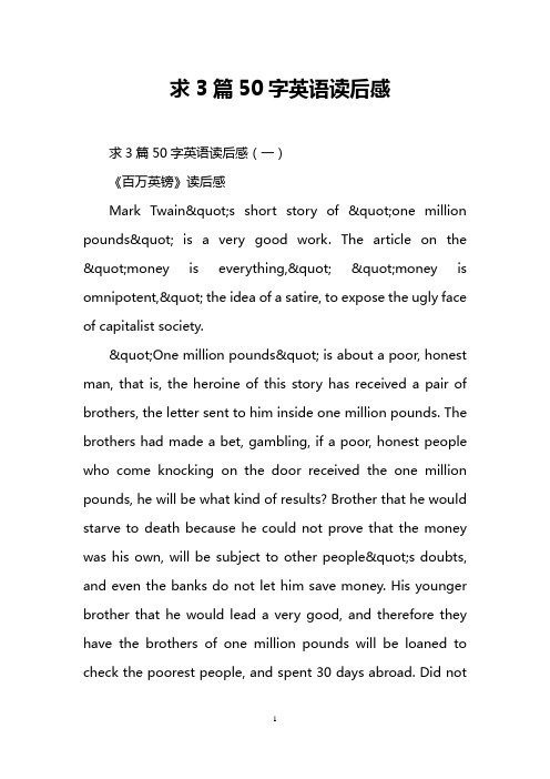 求3篇50字英语读后感
