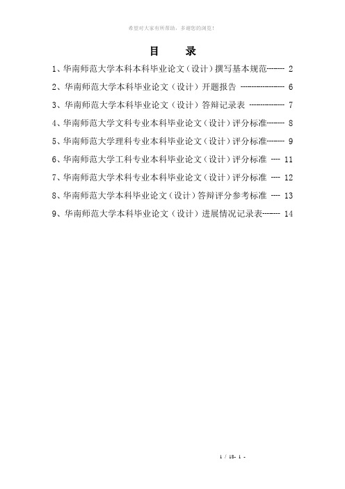 华南师范大学本科生毕业论文(设计)