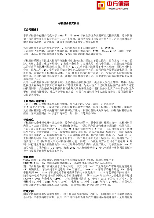 杉杉股份