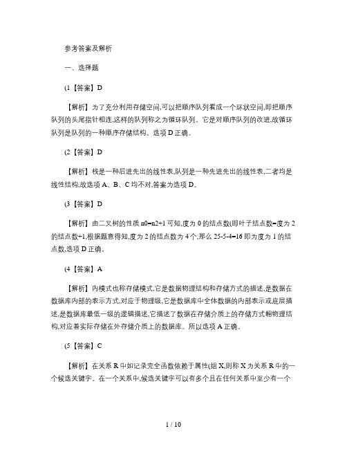 2012年3月全国计算机等级考试二级ACCESS笔试真题答案