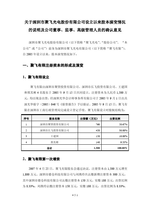 深圳聚飞光电历史沿革