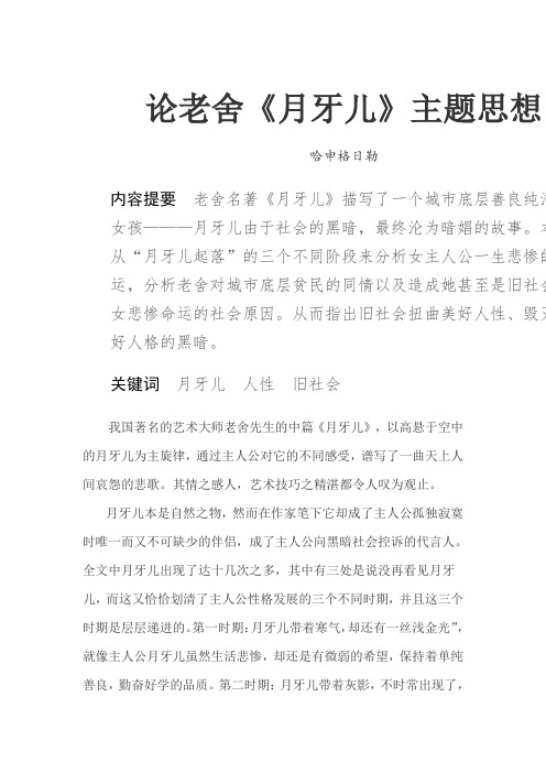 月牙儿评论