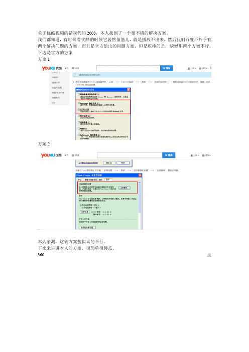 优酷错误代码2003解决方案