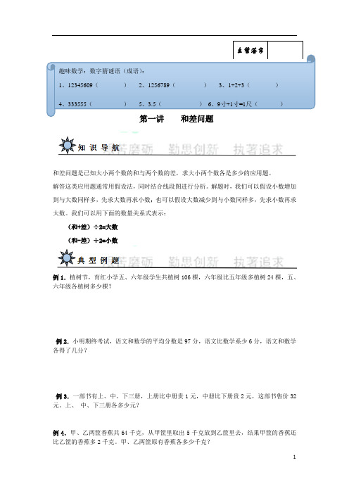 三年级奥数第一讲： 和差问题