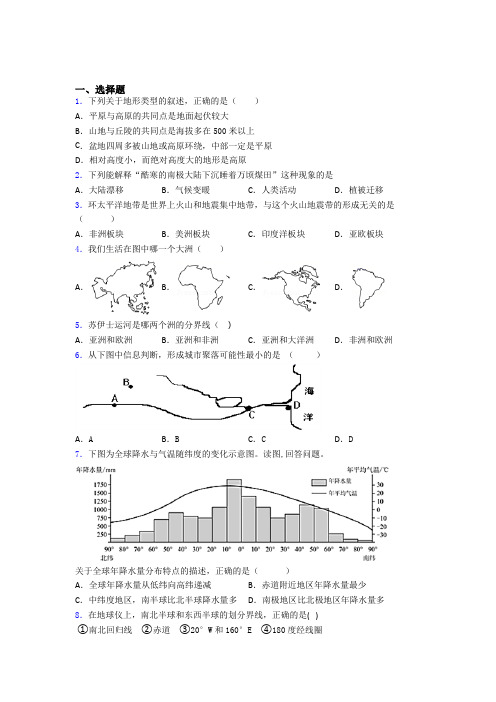 七年级上册地理期末模拟试卷(含答案)