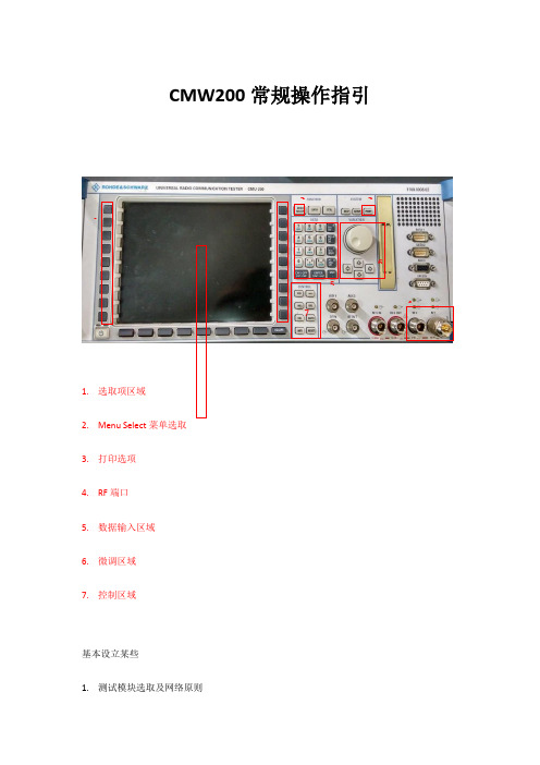 CMW200常用说明指导书专业资料