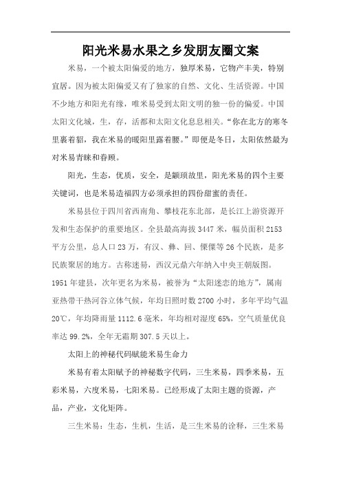 阳光米易水果之乡发朋友圈文案