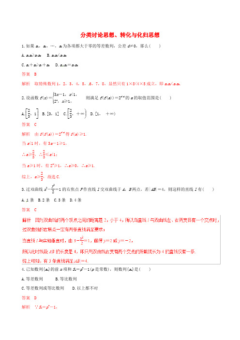 2019年高考数学考纲解读与热点难点突破专题25分类讨论思想转化与化归思想热点难点突破理含解析20190330289