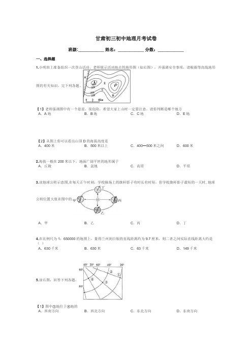 甘肃初三初中地理月考试卷带答案解析
