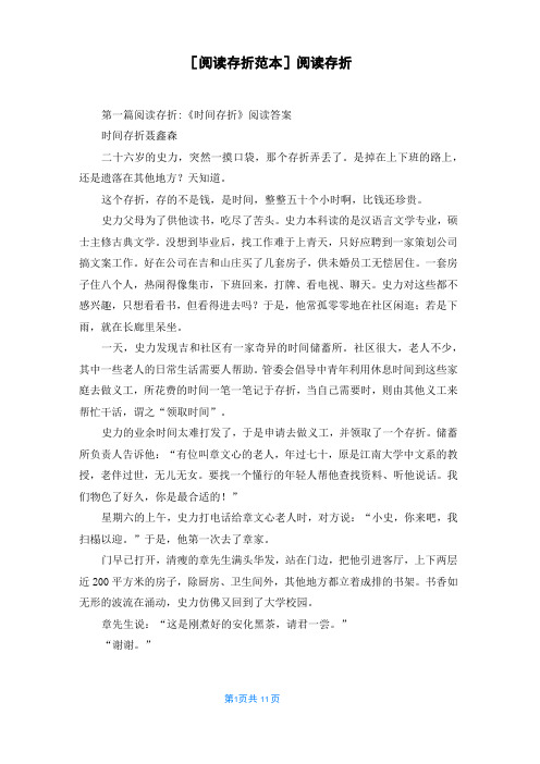 [阅读存折范本]阅读存折