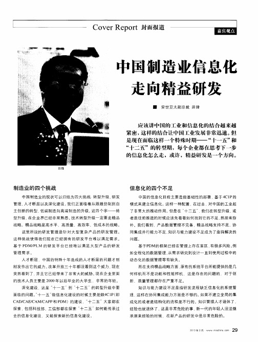中国制造业信息化走向精益研发