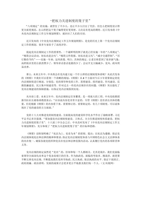 把权力关进制度的笼子里