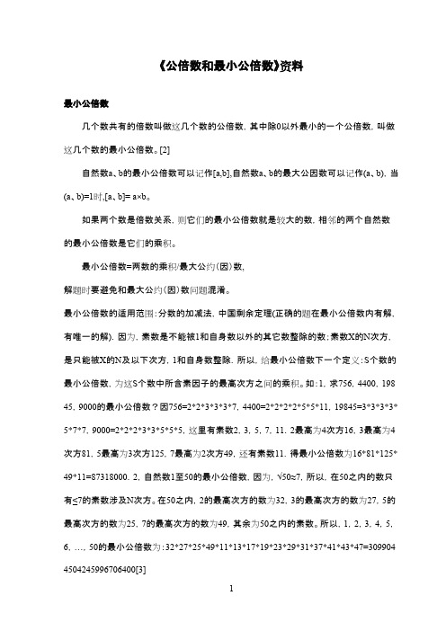 最新青岛版(五四制)小学数学四年级下册《分数的加减》最小公倍数
