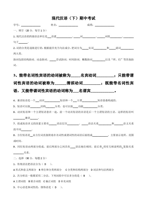 汉语言(下)期中卷