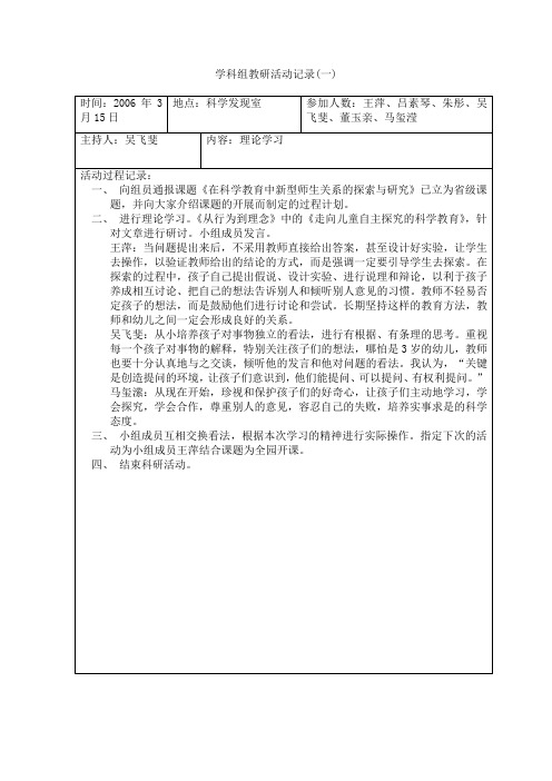 学科组教研活动记录