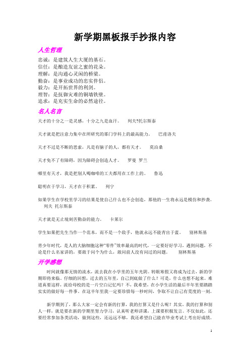 多种主题黑板报资料(新学期、学雷锋、清明节、安全知识、劳动节等)