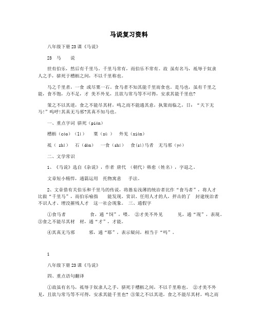 马说复习资料