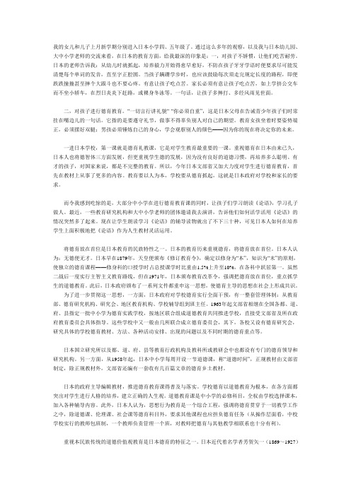 浅谈日本如何把德育放在教育首位