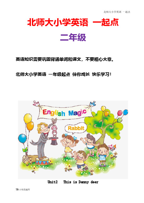 北师大小学一起点英语二年级上册《Unit 2 This is Danny Deer》教案 (11)
