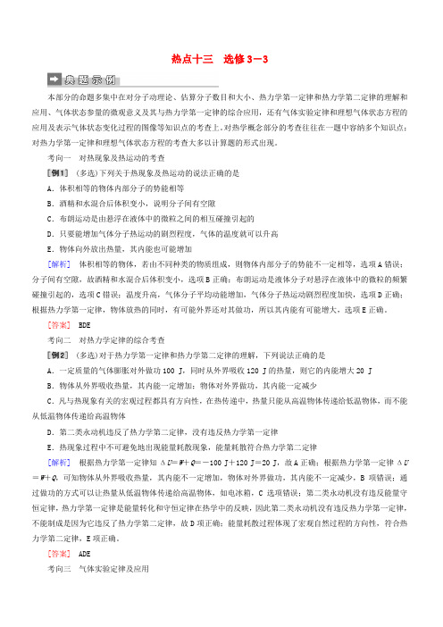 2019届高考物理二轮复习第二部分热点专练热点 十三选修3-3专项训练