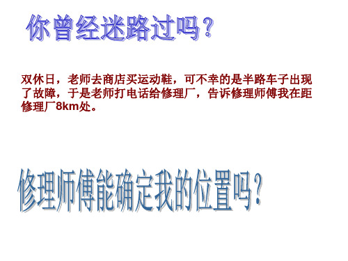 浙教版八年级数学上册第4章图形与坐标PPT教学课件