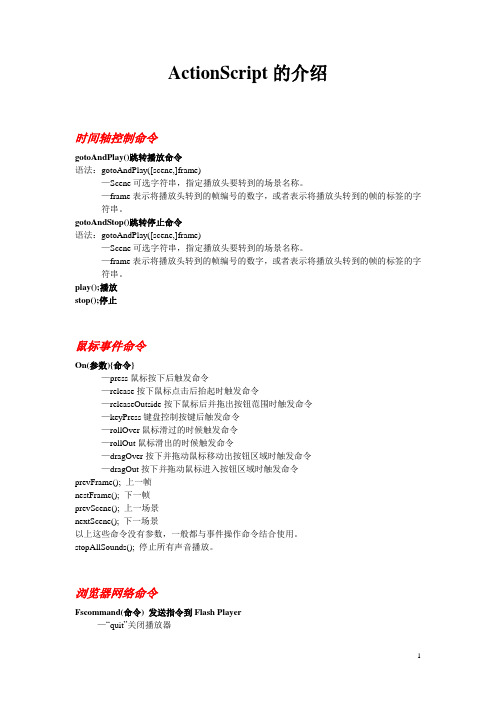 FLASH  ActionScript的介绍