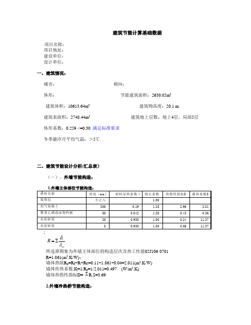节能计算书