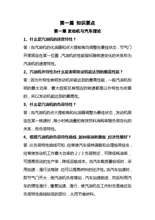 汽车驾驶员 技术 高级技师