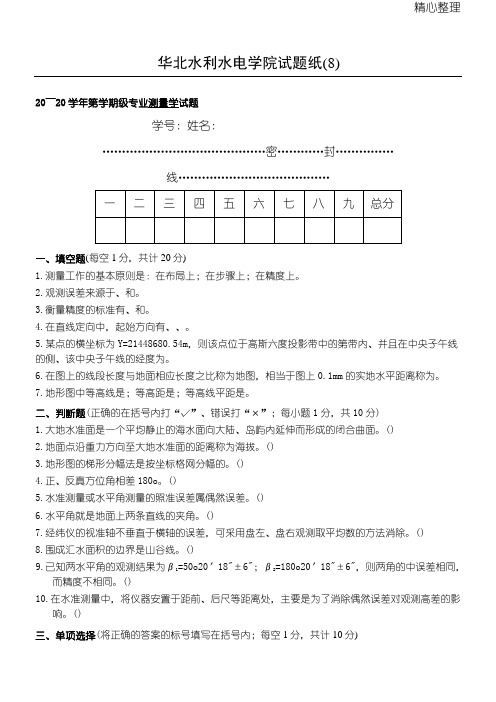 测量学试卷(8)