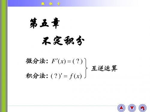 微积分5-1