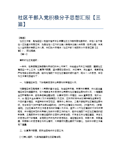 社区干部入党积极分子思想汇报【三篇】