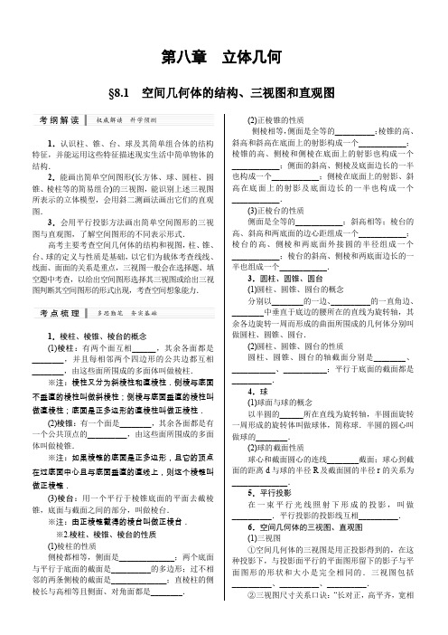 高考理科数学立体几何大全(含考纲,的知识点,例题).doc