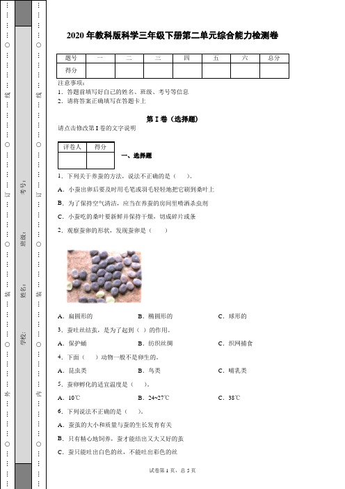 2020年教科版科学三年级下册第二单元综合能力检测卷