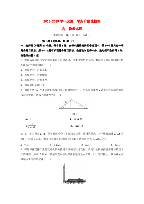 山东省济南外国语学校三箭分校2018-2019学年高二物理上学期阶段性检测(10月)试题(普通班,无答案)