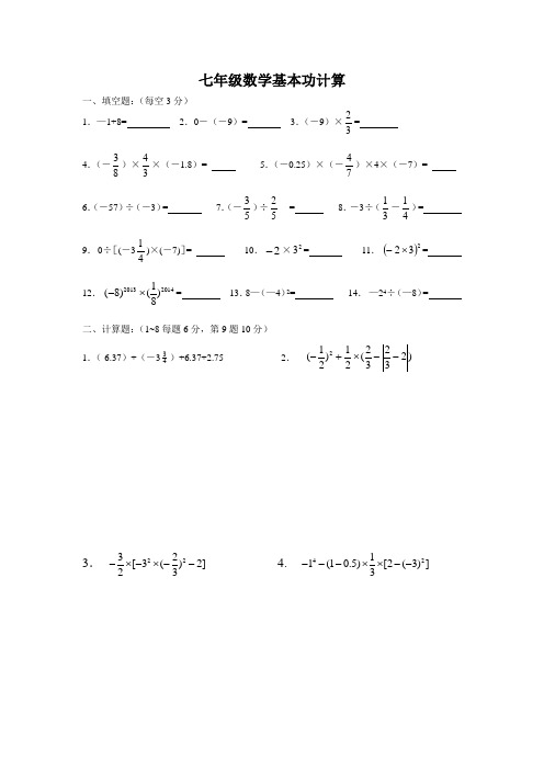 初一初二数学速算题