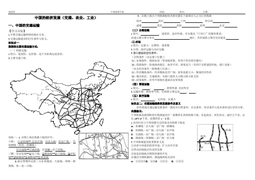 中国的经济发展学案(交通、农业、工业)
