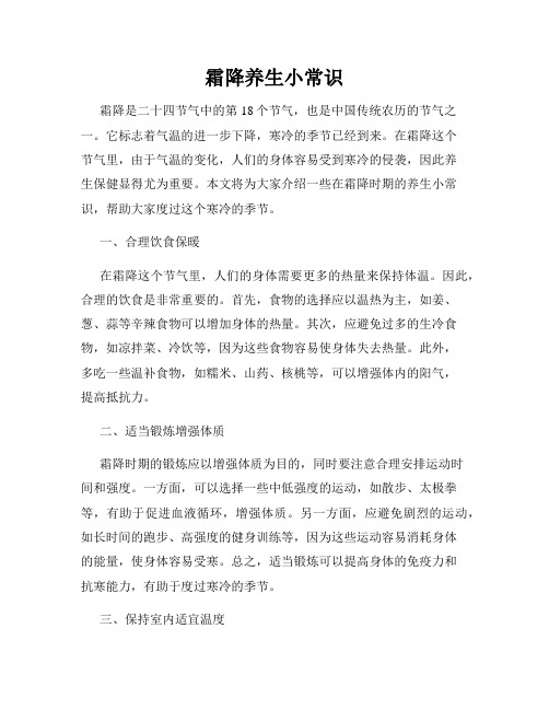 霜降养生小常识