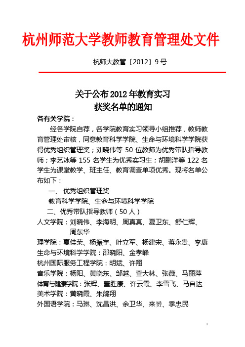 杭州师范大学教师教育管理处文件