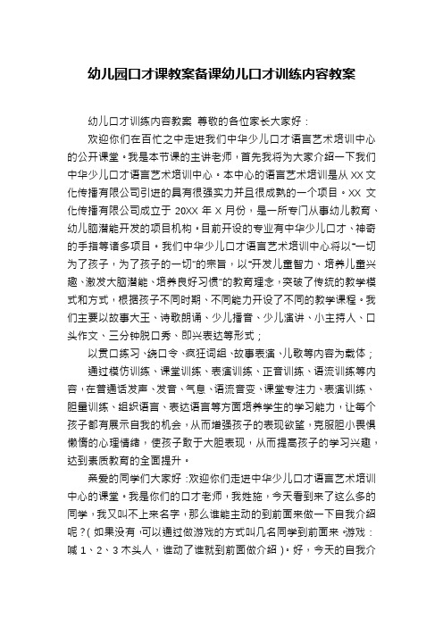 幼儿园口才课教案备课幼儿口才训练内容教案