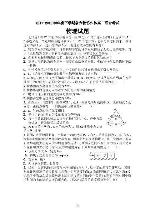 辽宁省六校协作体2017-2018学年高二下学期联考(6月)物理试卷