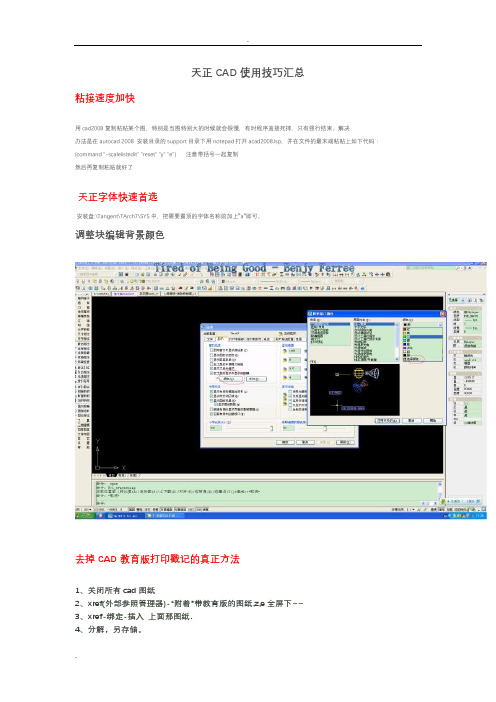 天正CAD使用技巧汇总