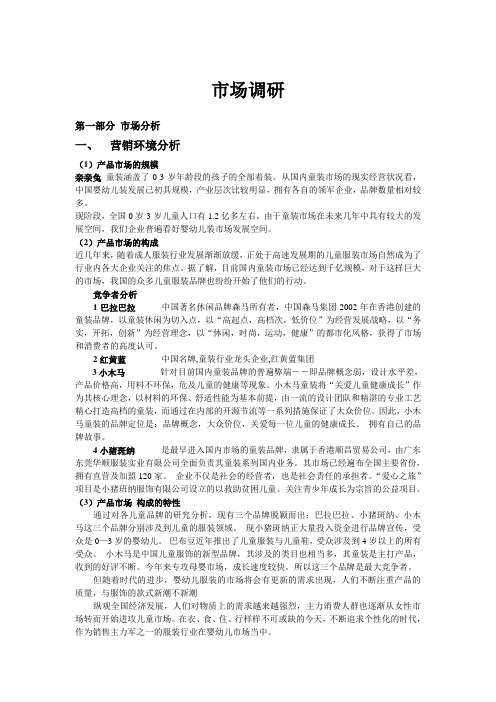 儿童服饰的的市场调查