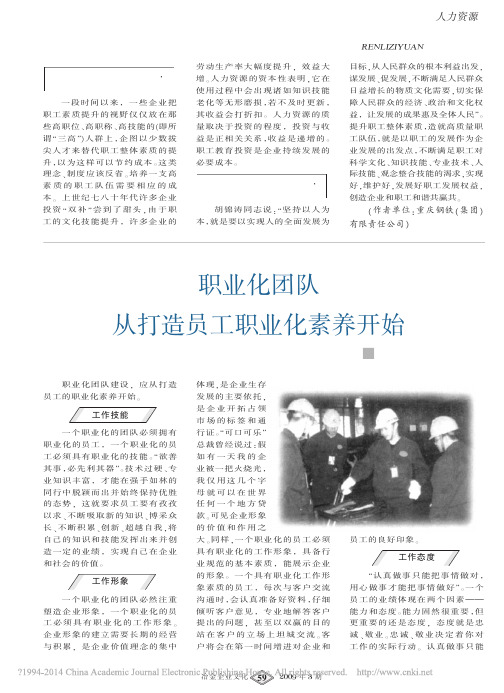 职业化团队从打造员工职业化素养开始