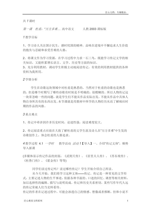 《杜甫：“万方多难”中成就的“诗圣”》教案05