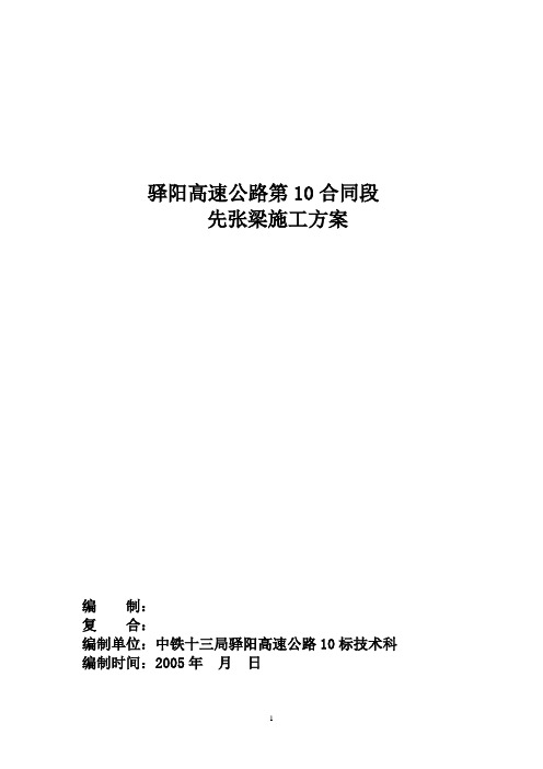 16m先张施工方案